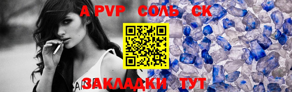 APVP крисы CK Можга