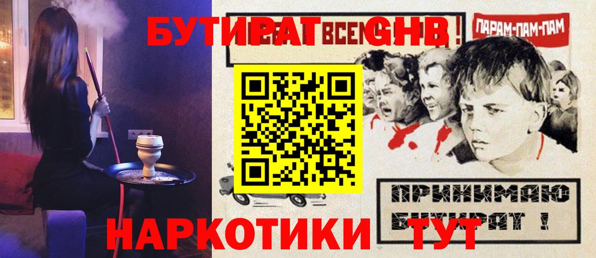 Бутират буратино Можга