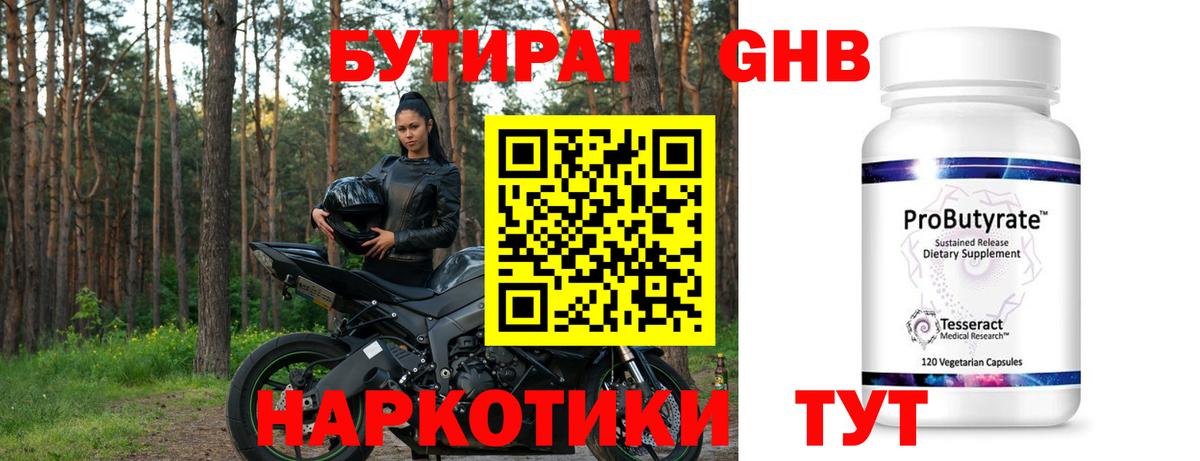 Можга  БУТИРАТ 99%  Вход с VPN 