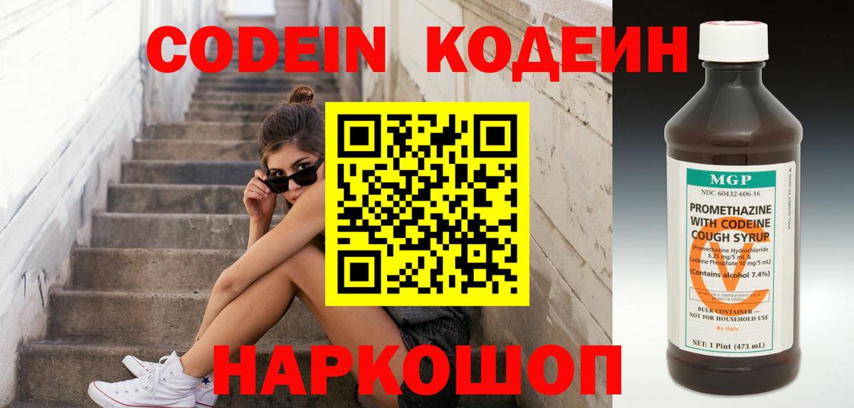 Кодеин Purple Drank Можга