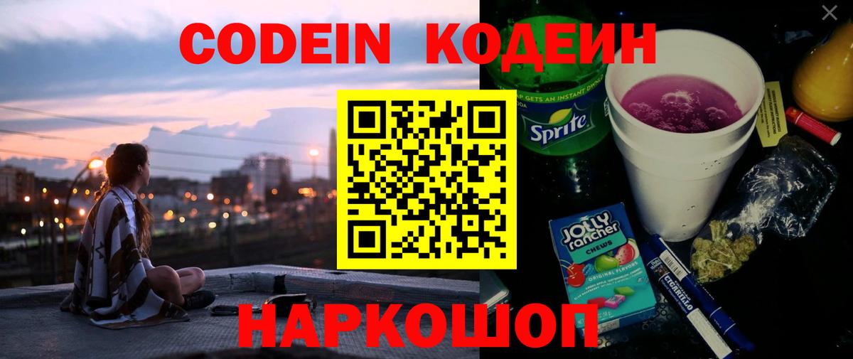 Можга  Кодеин напиток Lean (лин)  Вход с VPN 