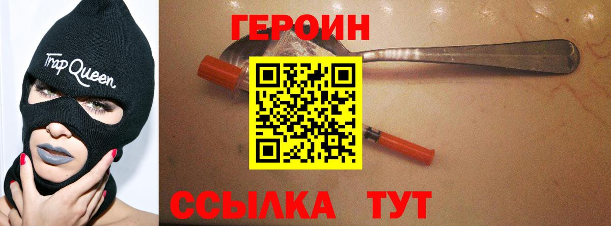 ГЕРОИН  ГЕРОИН Heroin  Вход с VPN  Можга 
