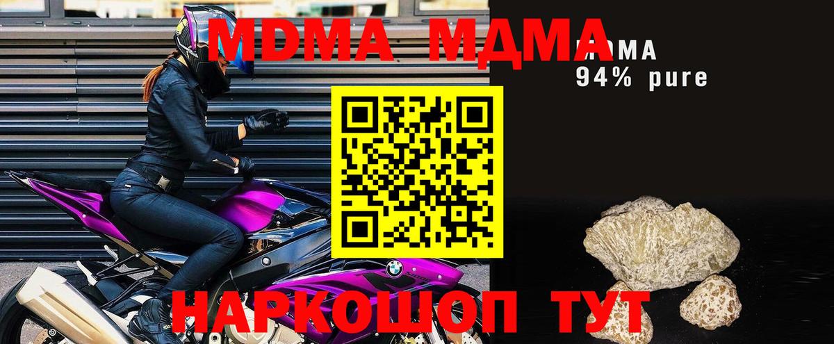 МДМА молли  Вход с VPN  Можга  MDMA  MDMA кристаллы 